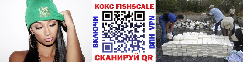 КОКАИН FishScale Мглин